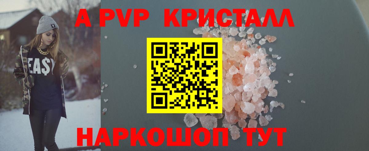 A-PVP VHQ  А ПВП  Учалы  A PVP Crystall  Alfa_PVP СК  Вход с VPN 