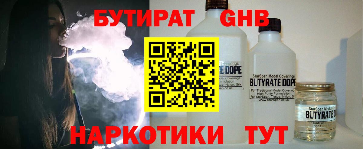 Учалы  Бутират буратино  БУТИРАТ  Вход с VPN 
