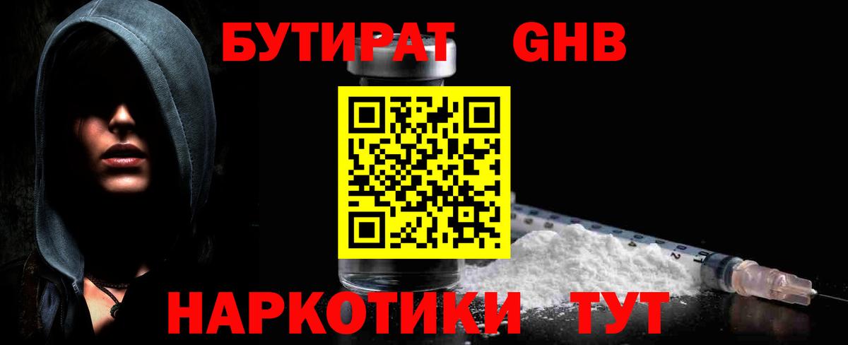 Бутират буратино Учалы
