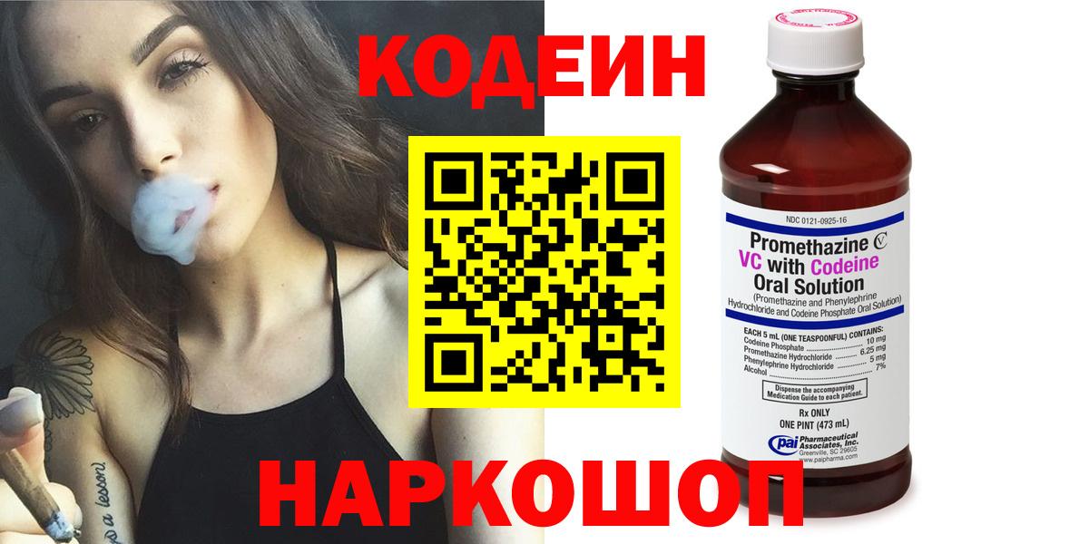 Кодеин напиток Lean (лин)  Кодеин напиток Lean (лин)  Учалы  Вход с VPN 