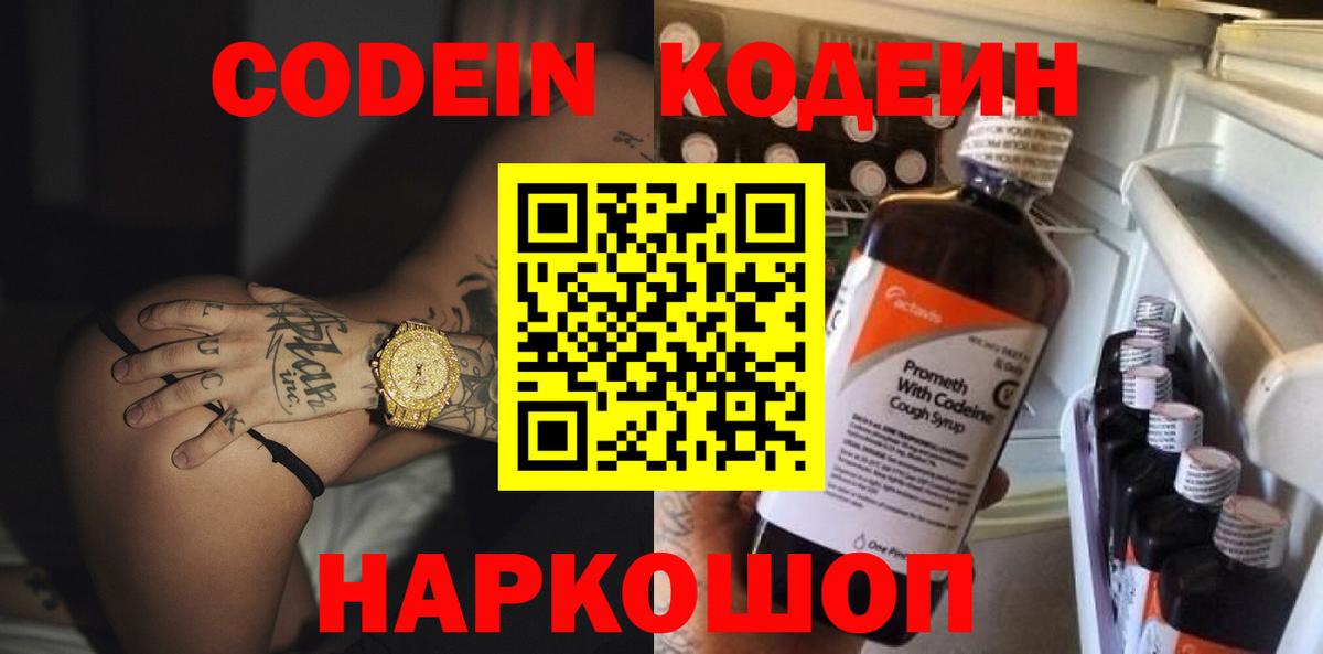 Кодеин Purple Drank Учалы