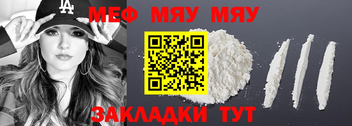 Мефедрон кристаллы Учалы